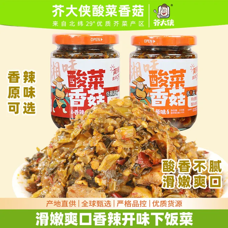 芥大侠香辣酸菜香菇即食下饭菜开味小菜不咸菜正宗湖南特产外婆菜