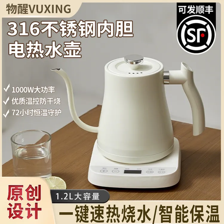 物醒316不锈钢烧水壶泡茶专用保温冲茶煮水壶电热水壶咖啡手冲壶
