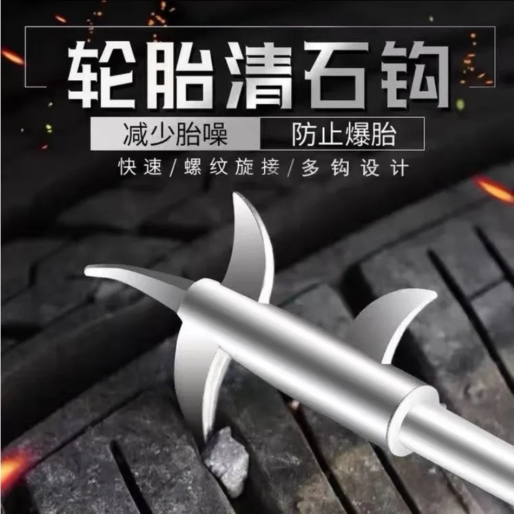 【厂家直销】汽车轮胎清石钩卡石方便清理工具内置螺丝刀车用钩石器