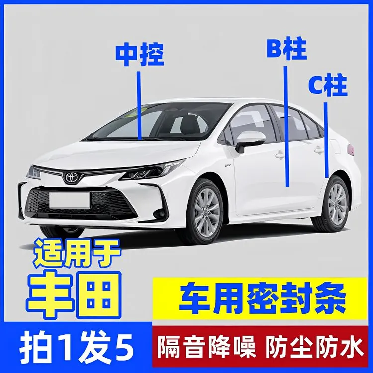 适用于丰田B柱C柱仪表台密封条车门隔音条防尘条车载隔音降噪胶条商品图