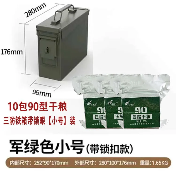 【活动专属】90型压缩干粮铁桶装充饥代餐储备饱腹感应急干粮三防箱