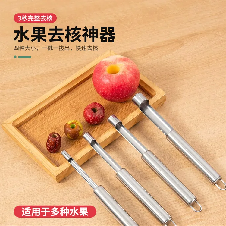 黄桃去核器不锈钢多功能梨子水果取芯工具厨房家用去山楂核神器