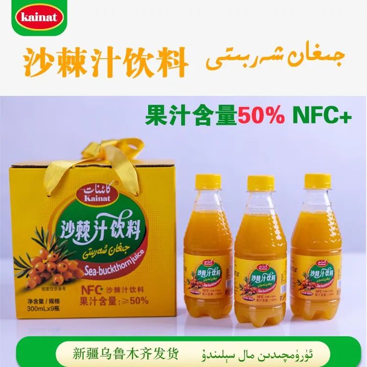 【kainat直播】A新疆沙棘汁礼盒装低温生榨50%NFC果汁夏日必备饮料