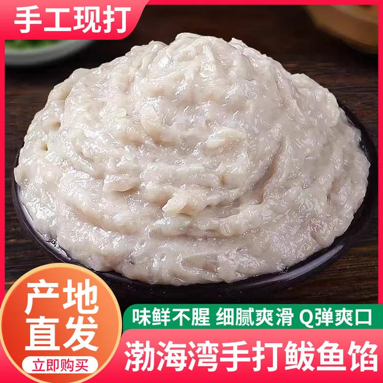 严选冷水海域优质新鲜鲅鱼制成胶东特产手工鲅鱼馅顺丰包邮