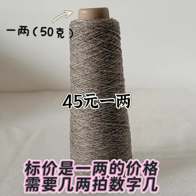 鄂尔多斯市乌日沐羊绒正品50牦牛绒山羊绒纱线16/2支中粗线45一两