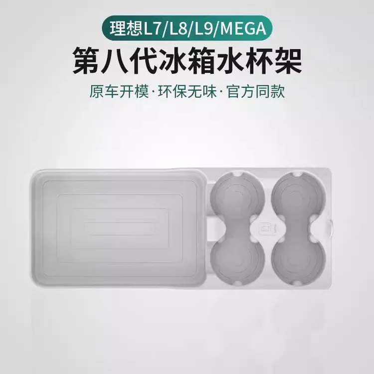 理想L6L7L8L9MEGA官方同款多功能车载冰箱杯架食品级硅胶防滑垫