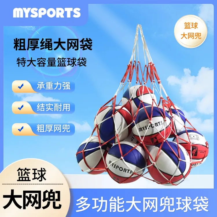 篮球收纳网兜大容量多功能篮球网兜排球收纳袋幼儿园足球类大网兜