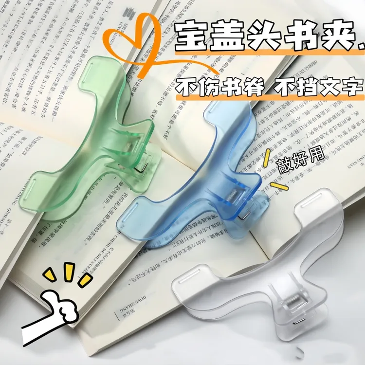 学生固定书夹宝盖头翻页书夹透明感实用收纳整理阅读看书用便签夹