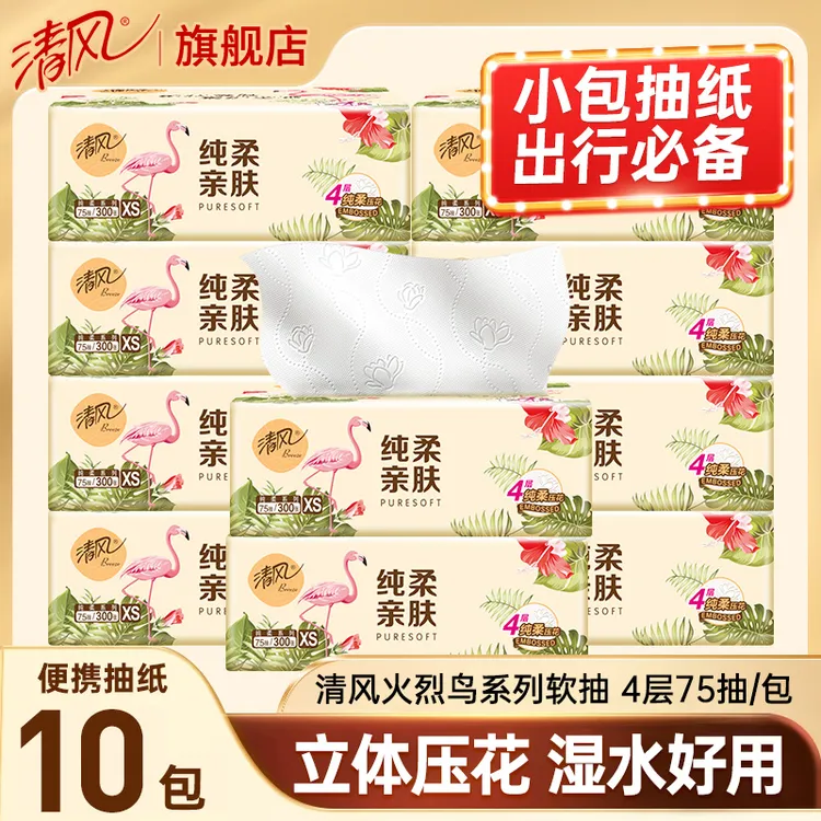 【10包】清风旗舰店抽纸原木纯品抽纸家用抽取面巾纸小包抽纸实惠装