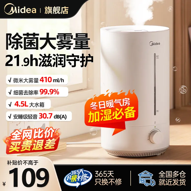 【政府补贴】美的加湿器室内家用孕妇婴儿卧室专用轻音大容量大喷雾