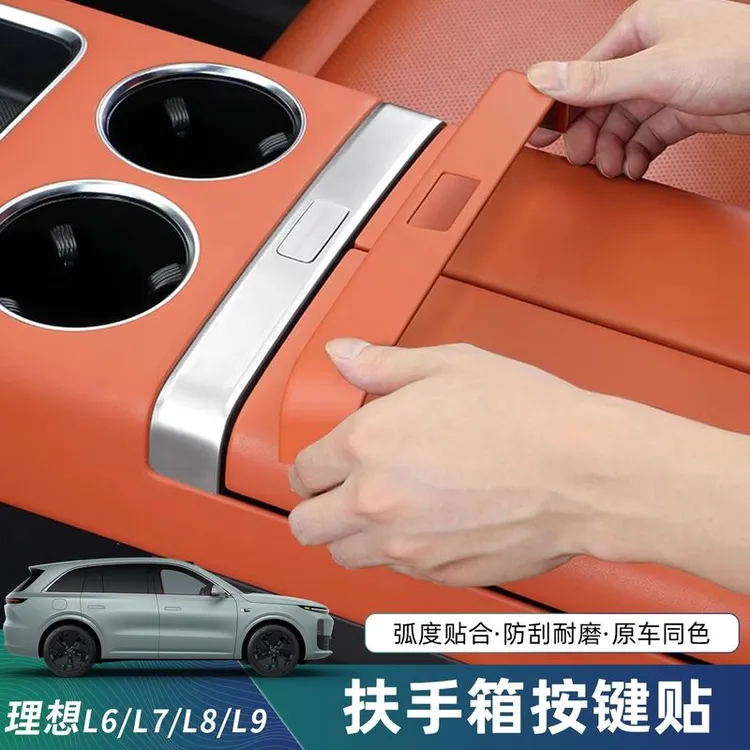 25款理想L6L7L8L9MEGA中控扶手箱装饰贴开关按键贴片内饰用品改装