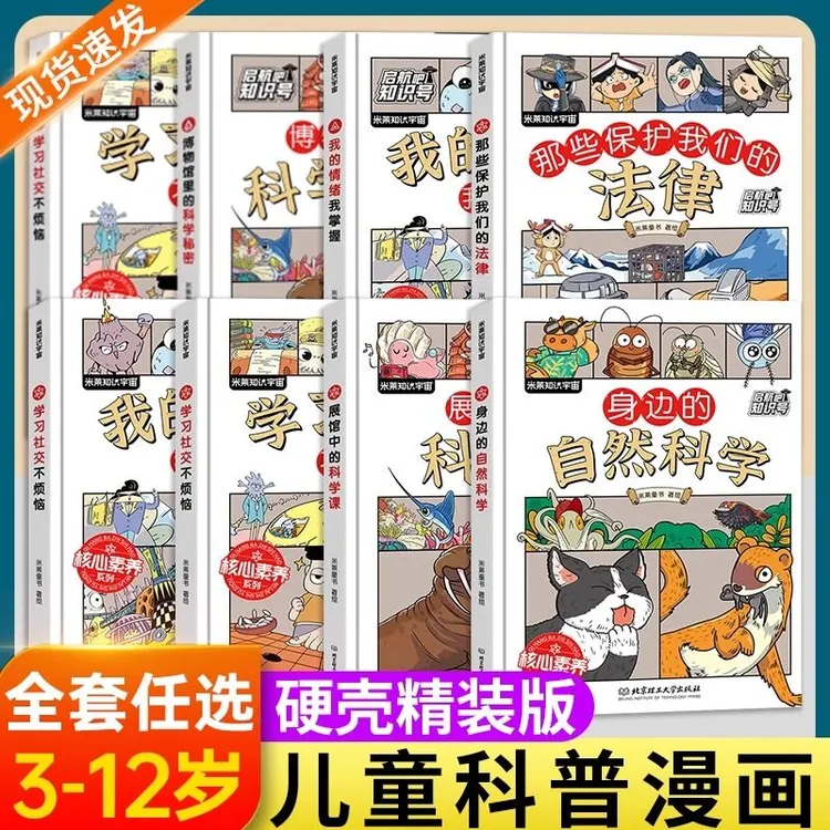 启航吧知识号全套系列！培养5~12岁孩子的情商社交几何理科等能力