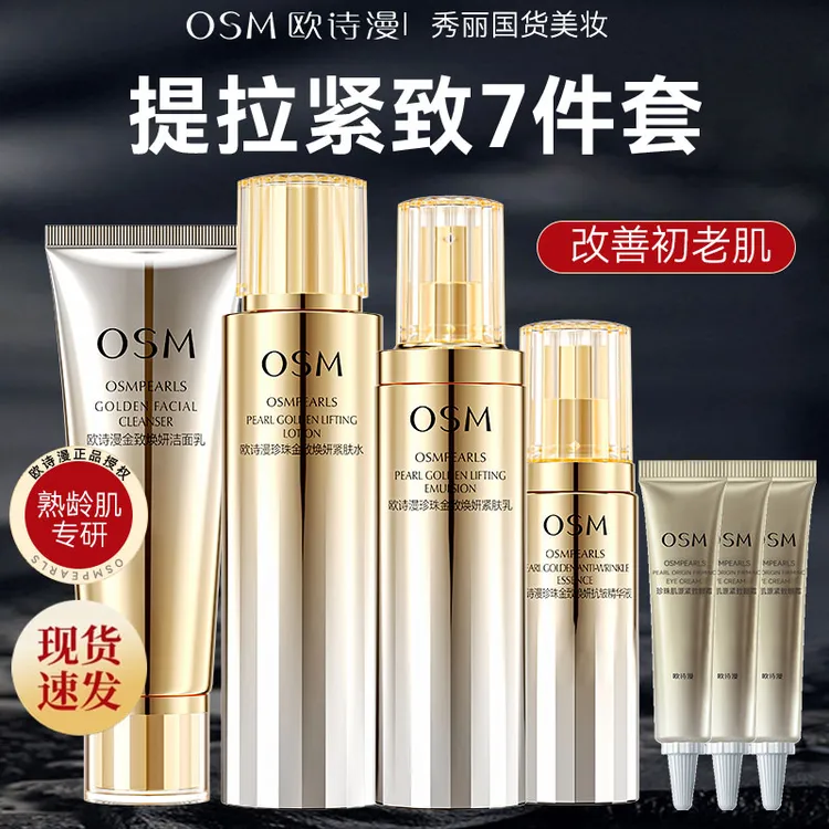 欧诗漫金致焕妍洁水乳精华霜套装抗皱紧致淡纹补水全套护肤女正品