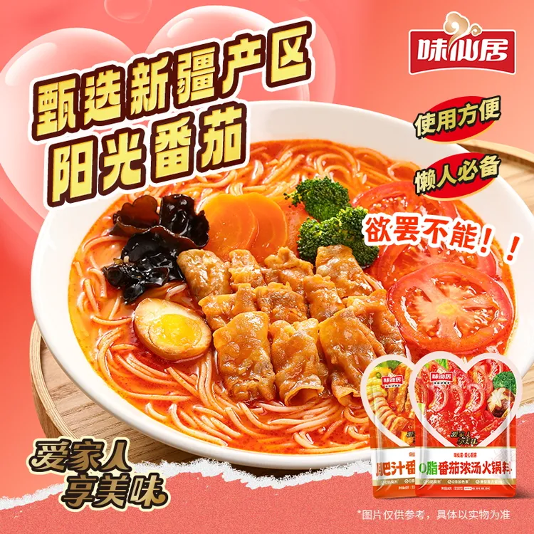 番茄火锅底料番茄酸汤米线调料