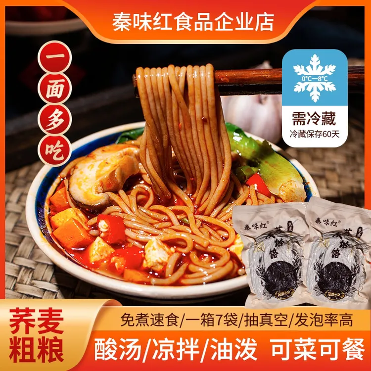 【需冷藏】陕西半鲜荞麦面饸饹215克（5包送2包）低脂杂粮粗粮代餐