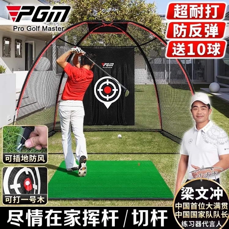 PGM 2026新品 室内高尔夫球练习网 打击笼挥杆切杆训练器材用品