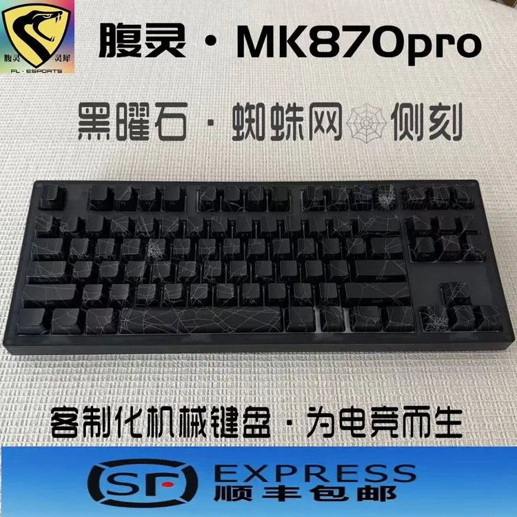 三模机械键盘电脑电竞腹灵MK870PRO蜘蛛网三模键盘青轴蝴蝶侧刻