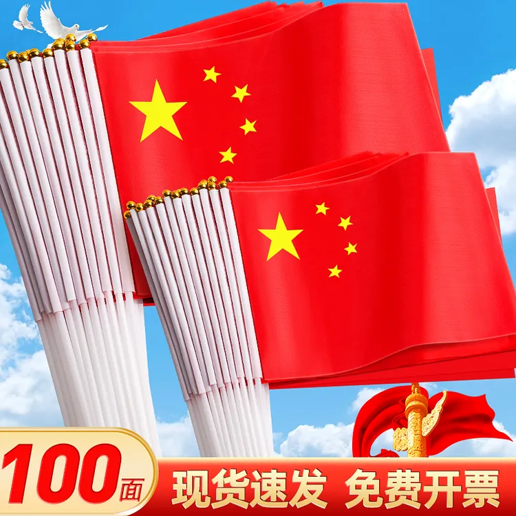 小国旗手摇国旗8号中国旗子国庆节小型五星红旗手挥旗帜队旗批发
