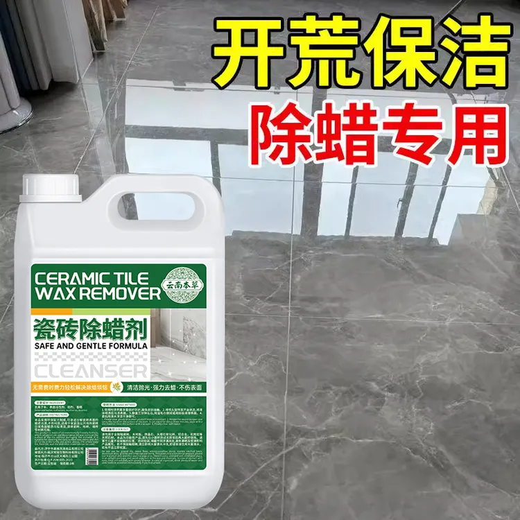 瓷砖专用除蜡剂地砖清洁增亮地板砖强力去污抛光去腊新房开荒神器