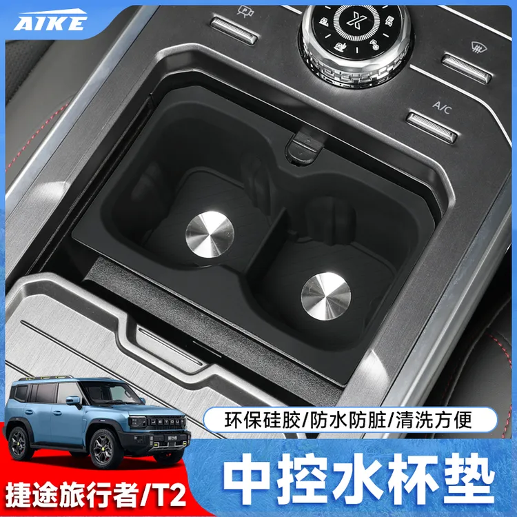 适用捷途旅行者山海T2中控档位水杯垫硅胶套无线充保护垫改装配件