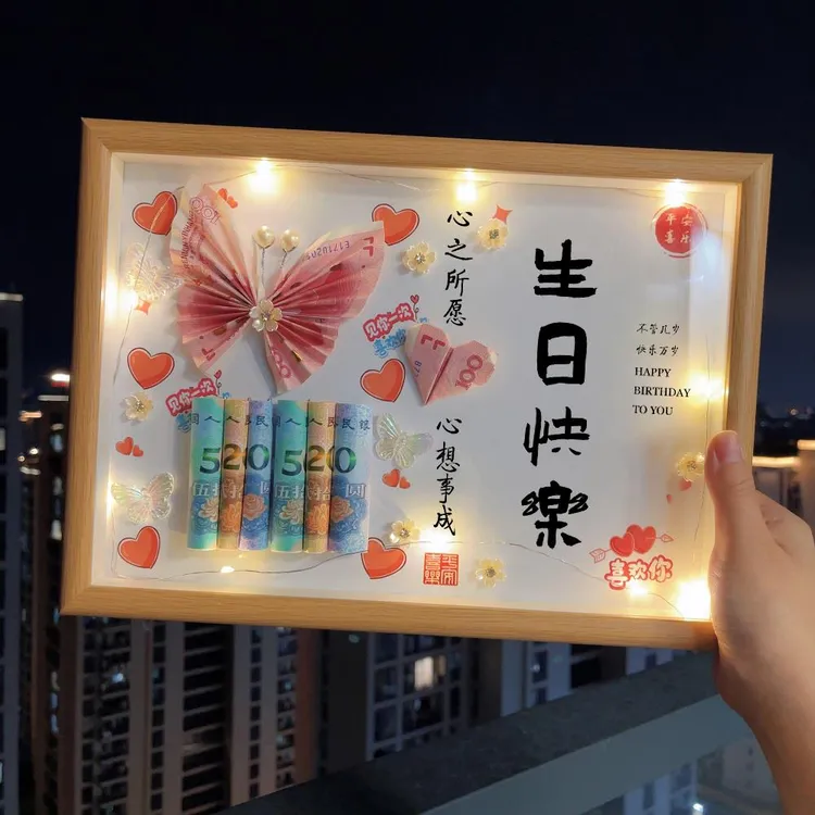 生日礼物女生送女朋友老婆闺蜜手工diy有钱花创意相框