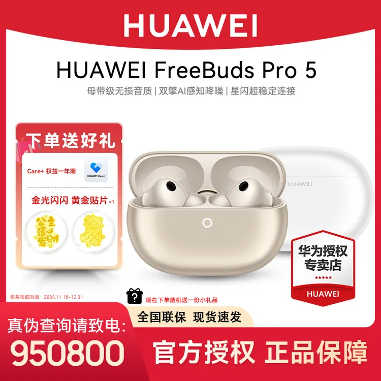 【12期/双12现货】华为FreeBuds Pro5悦彰耳机无线蓝牙耳机无损音质