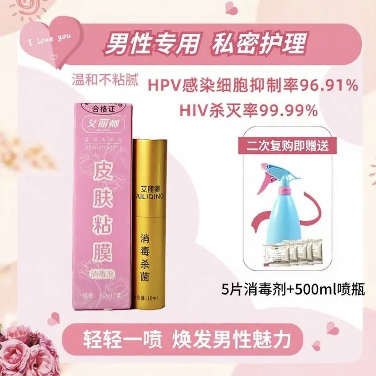  家庭日常消毒液除菌温和清爽无刺激去异味