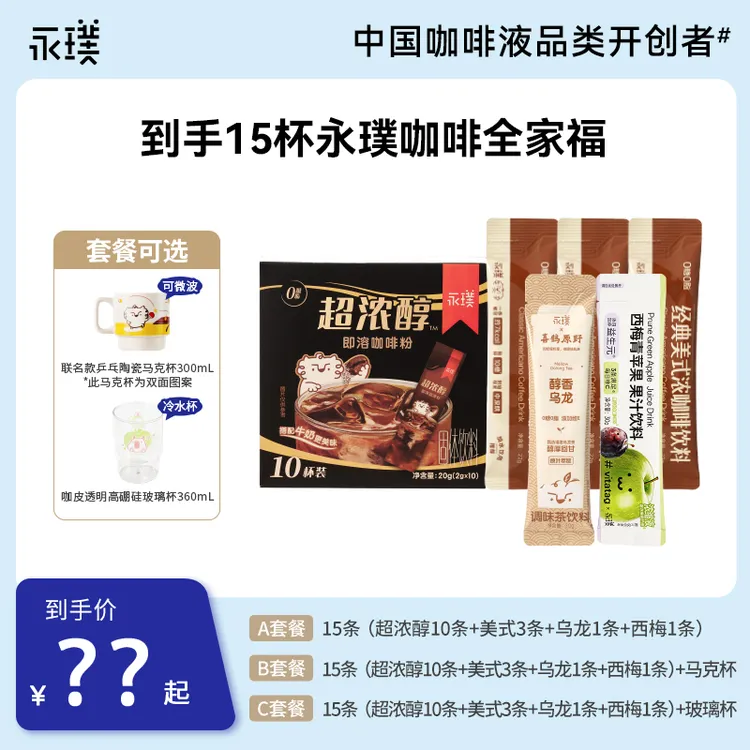 【到手15杯】永璞咖啡全家福组合0脂超浓醇速溶美式拿铁乌龙西梅