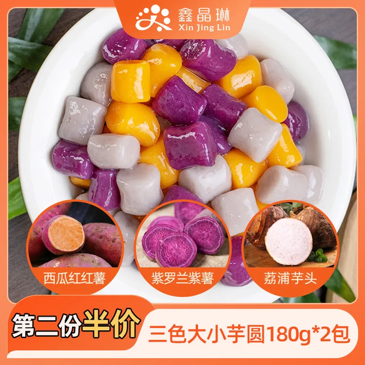 【第二份半价】鑫晶琳多彩芋圆手工无添加代餐甜品水果捞180g*2包