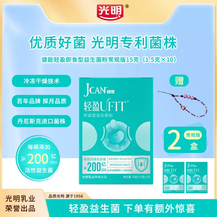 光明健能轻盈成人即食益生菌粉2盒身材管理B420 每盒2000亿活菌