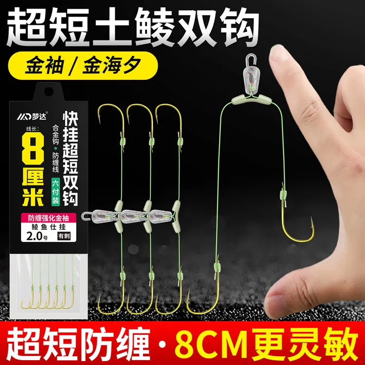 快挂超短子线双钩8厘米成品防缠绕土鲮梅州钓法金袖金海夕鲫鱼钩