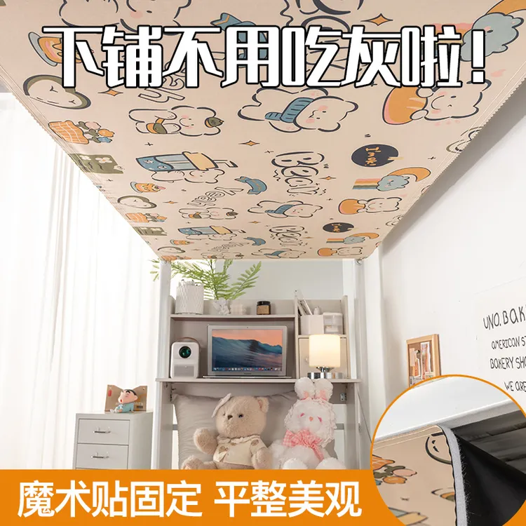 学生宿舍下铺专用防尘顶高低床顶布寝室挡灰遮光遮灰免安装魔术贴