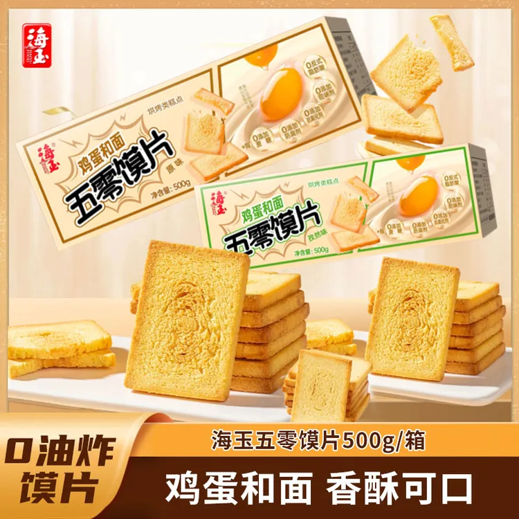 【经典味道】海玉山西特产五零馍片非油炸传统烘烤鸡蛋和面馒头片