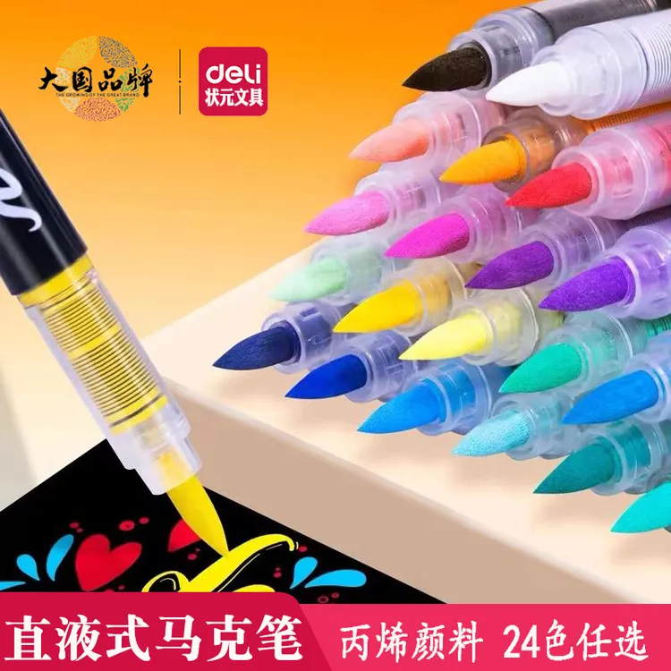 直液式丙烯马克笔软头不透色可叠色学生绘画涂鸦手账笔24色补充笔