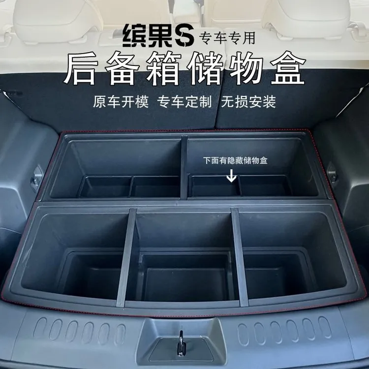 25款五菱缤果S后备箱储物盒尾箱收纳置物箱带盖板持平款秒变床车