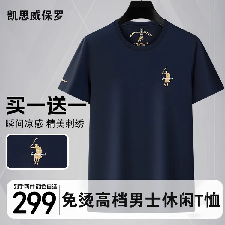 【凯思威保罗 买一送一】丝光棉男士夏季薄款免烫圆领刺绣短袖T恤