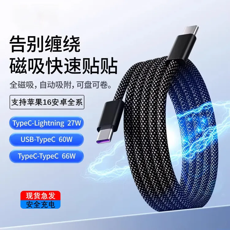 磁吸充电线适用苹果16/15华为OPPO小米手机车载6A双头typec数据线