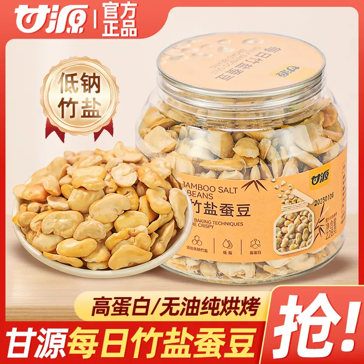 甘源罐装每日竹盐蚕豆228g烘烤酥脆解馋健康零食办公室小吃年货