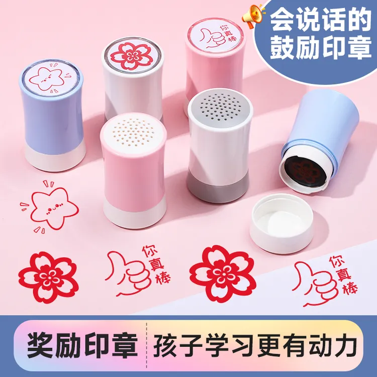 会发声音奖励卡通小红花印章教师用批改作业表扬学生发声鼓励印章