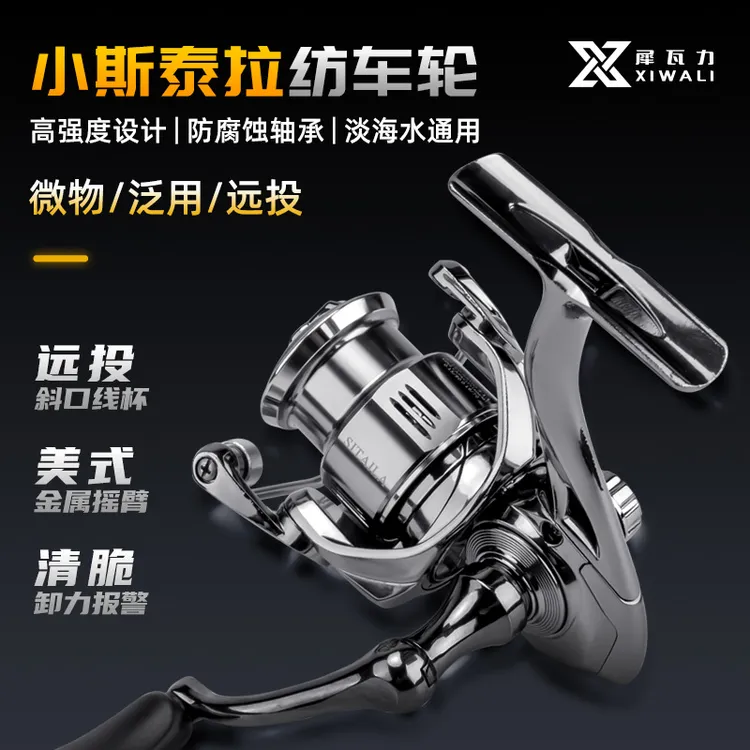 【犀瓦力小斯泰拉纺车轮】斜口浅线杯微物泛用超远投路亚矶钓滑漂轮