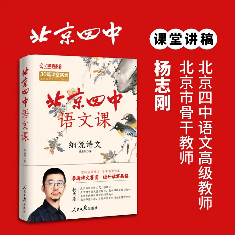 北京四中语文课系列   初高中预复习 语文阅读提分备考