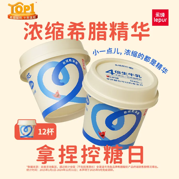 【希腊酸奶】乐纯零蔗糖冷萃酸奶4倍生牛乳健康食品代餐12杯dsp