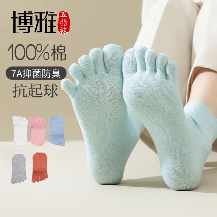 博雅五指袜子女款100%纯棉抗菌中筒防臭
