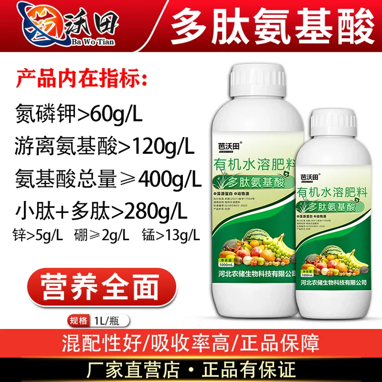 多肽氨基酸有机水溶肥料土壤活化剂量灵活种菜肥料家用农用肥