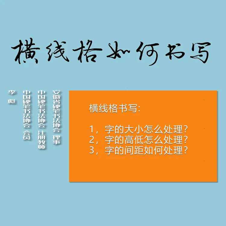 行楷横线格如何书写