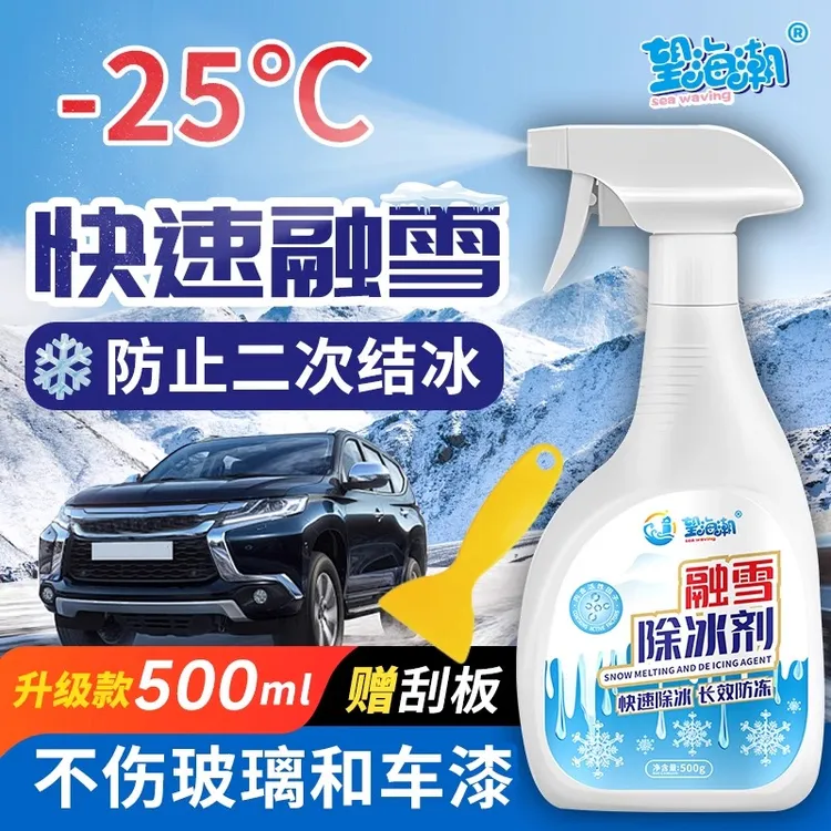 融雪除冰剂车用除雪专用神器汽车玻璃窗户冰箱台阶户外融冰除霜