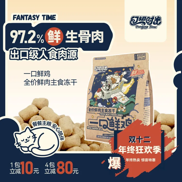 【店铺专享】幻想时光全价主食冻干鸡肉配方低敏高蛋白低脂好吸收优质营养猫粮