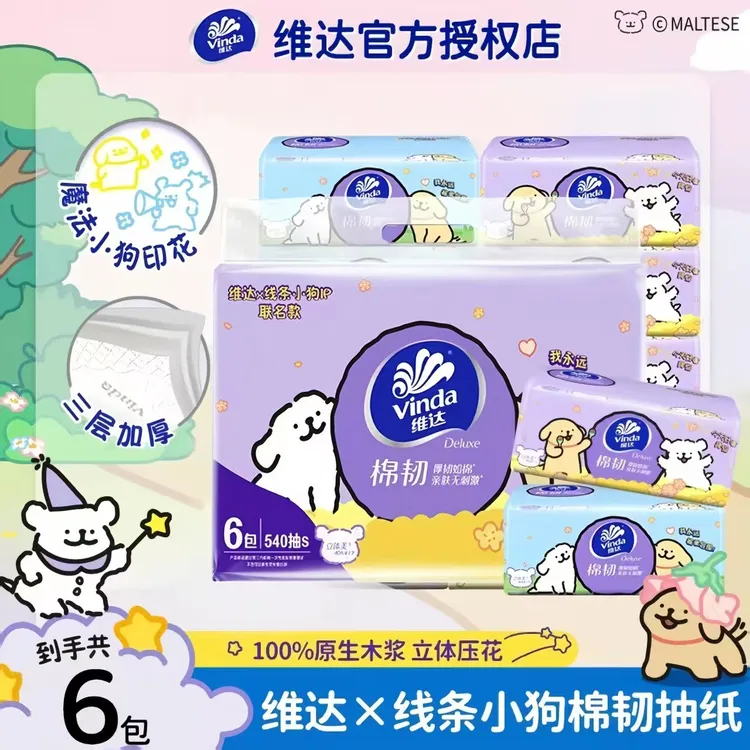 维达线条小狗90抽*6包厚实家用一次性家庭装抽取式抽纸可湿水抽纸