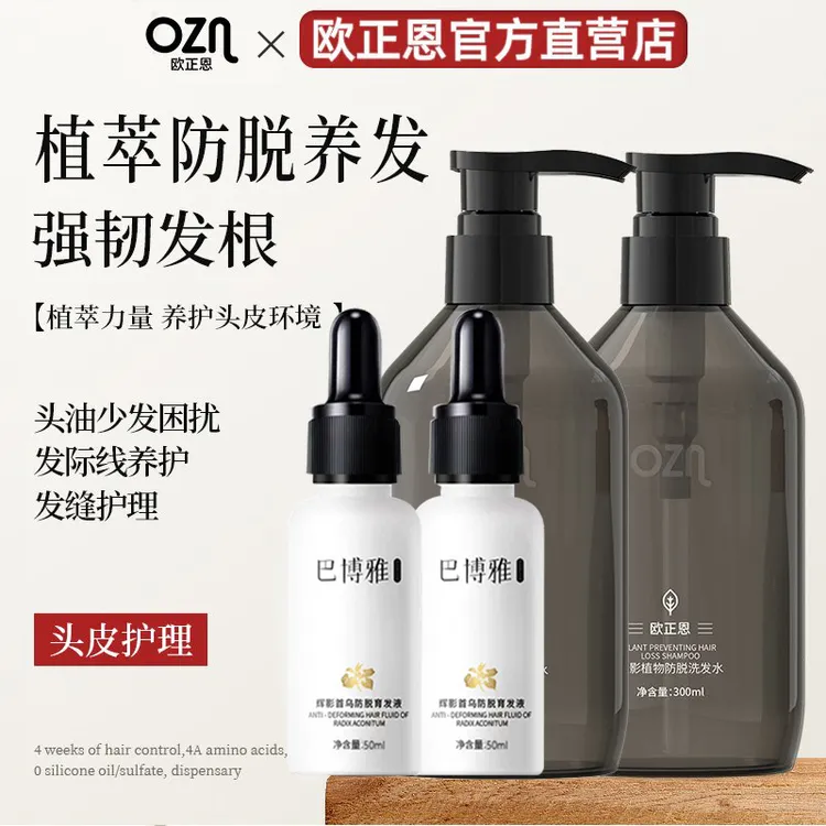 欧正恩OZN防脱洗发水控油蓬松去屑持久留香固发防断发洗头膏男女