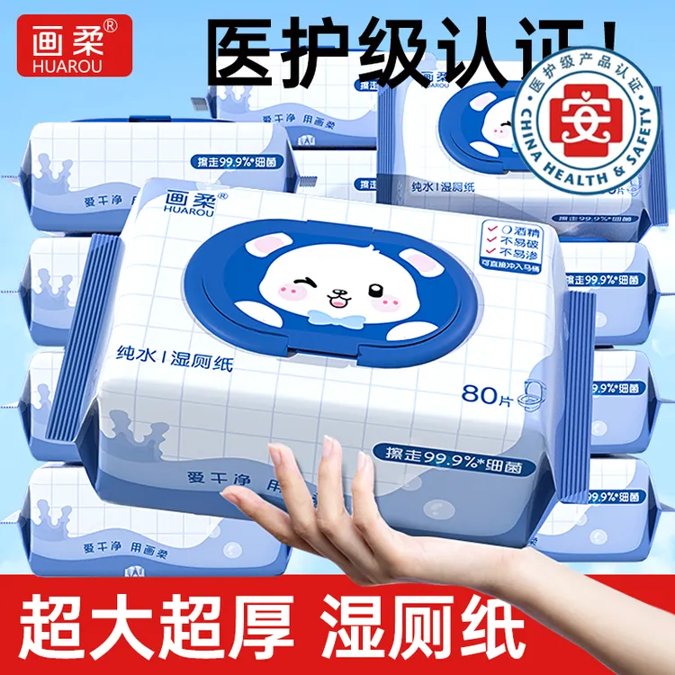 画柔纯水湿厕纸80抽擦屁屁家用男女湿厕巾如厕纸湿巾温和进口木浆
